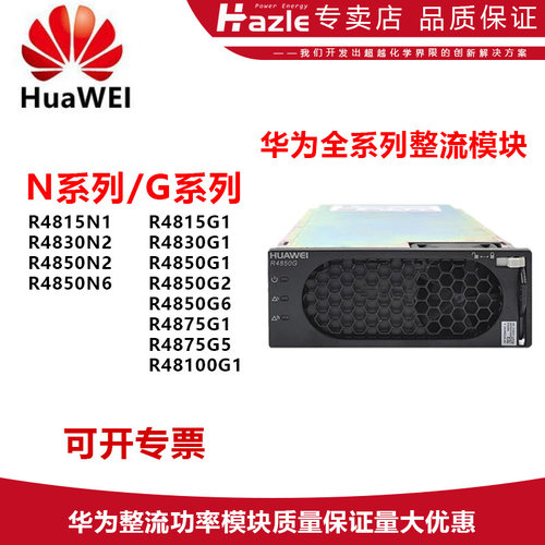 华为整流功率模块原装正品可开票