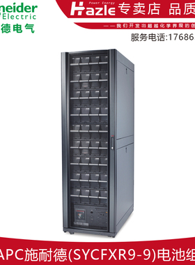 APC施耐德SYCFXR9-9 Symmetra PX电池框架内置36个SYBTU2-PLP