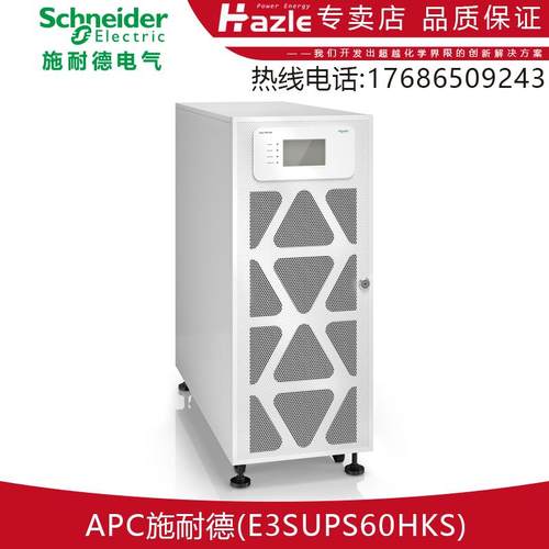 E3MUPS60KHS三进三出不间断电源