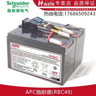 APC施耐德RBC48原装内置电池组24V7AH适用SUA750ICH不含链接线