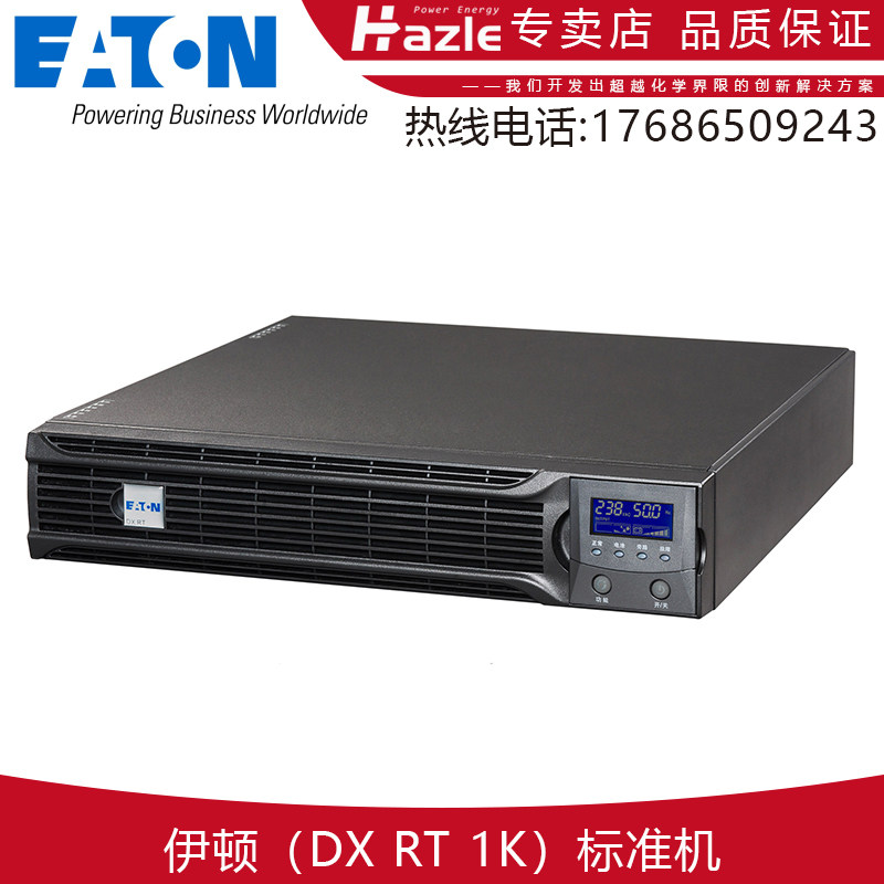 伊顿DXRT1K/2K/3K/6K/10K机架式UPS不间断内置电池机房服务器全新