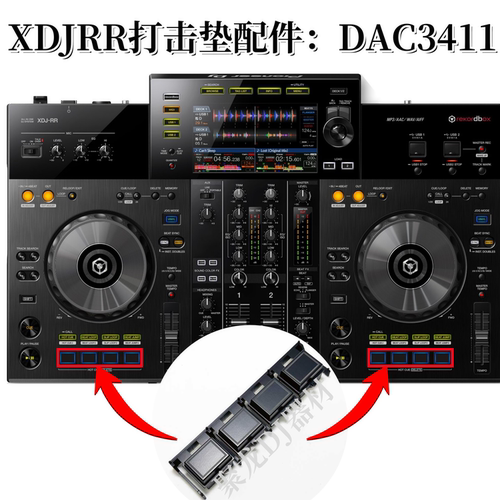 先锋XDJRR一体机打击垫DAC3411
