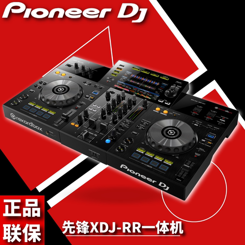 XDJ-RRPioneer先锋一体机U盘打碟