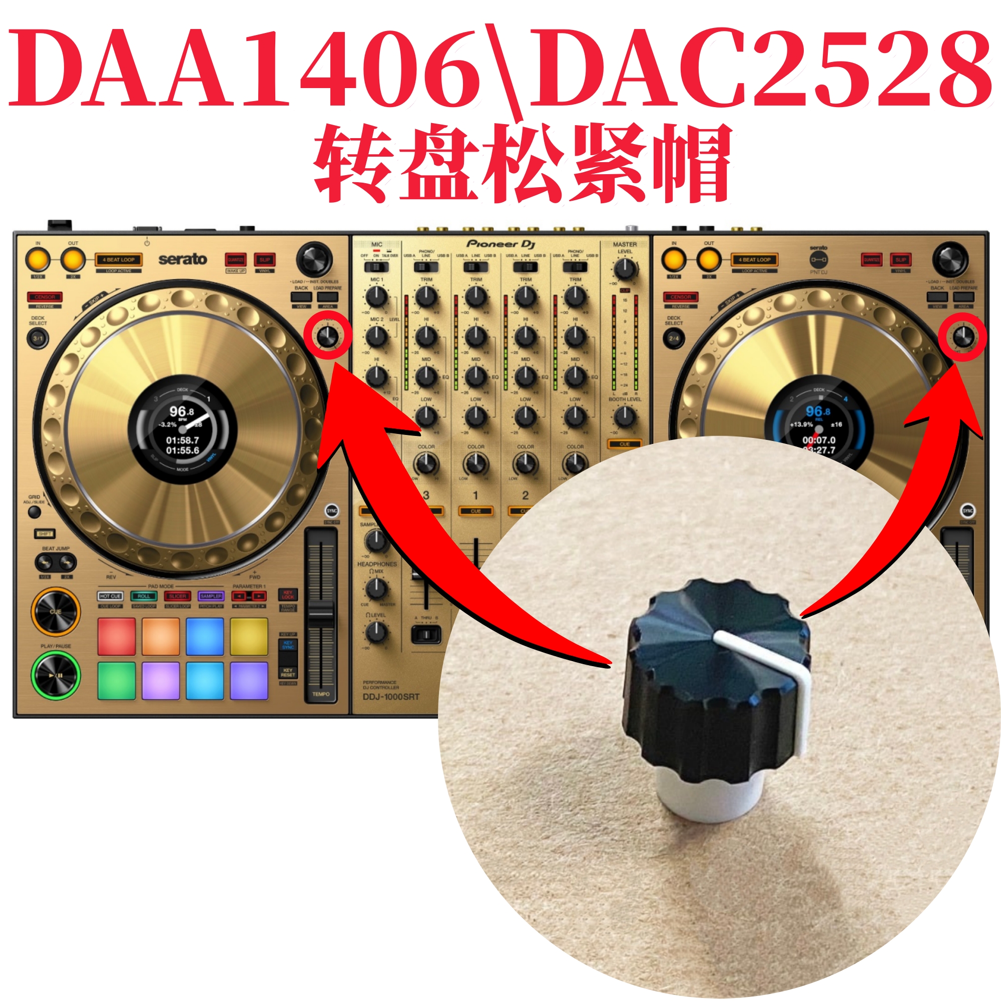 先锋DDJ1000SRT控制器转盘松紧帽