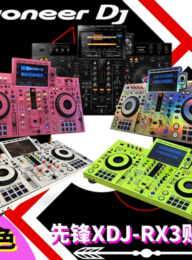 先锋XDJ-RX3贴膜全包围xdjrx3一体机DJ控制器打碟机多种颜色可选