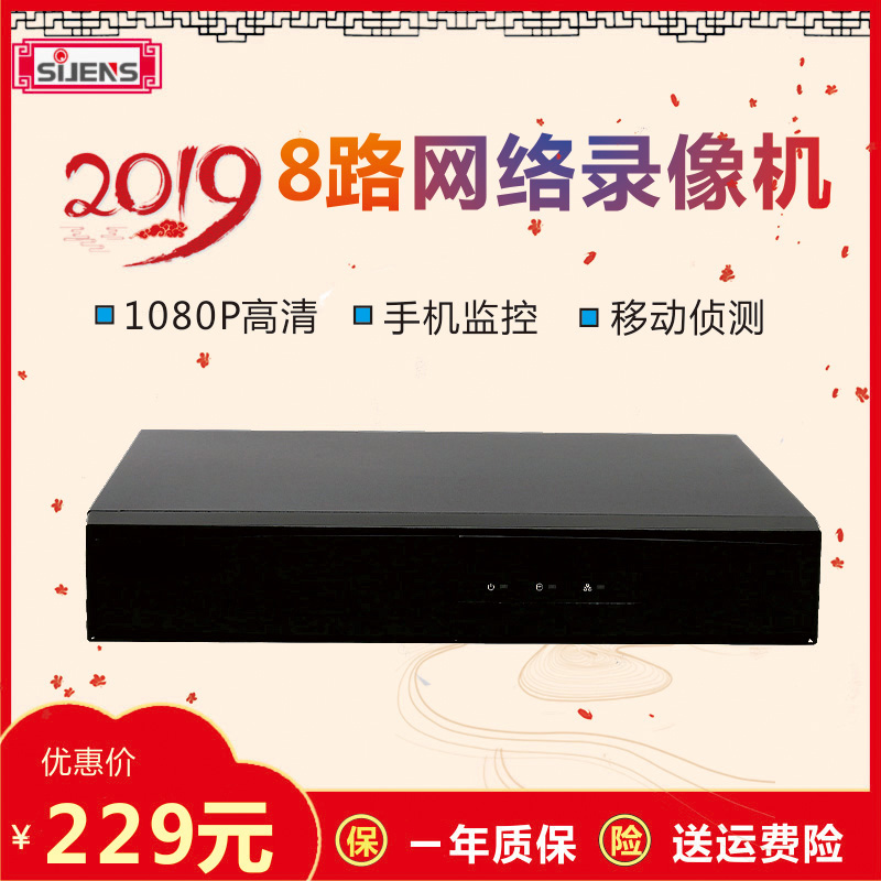 8路H265网络硬盘录像机1080P数字高清NVR手机远程八路监控主机在类目 电子/电工, 监控器材及系统, 硬盘录像机/DVR, 嵌入式硬盘录像机中 - 来自Buy2taobao.com提供专业的淘宝代购服务