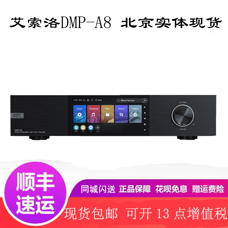 Eversolo艾索洛DMP-A8数字转盘发烧DAC解码器流媒体播放机hifi