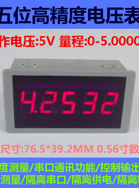 BY56W 桂辰0-5.0000V多功能5位高精度直流电压表/RS232串口/4位半