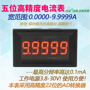 9.9999A BY536A 桂辰5位高精度 直流數顯電流表頭0 0.36寸 10A