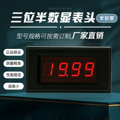 三位半数显表电压电流表