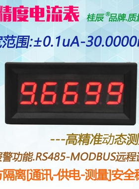 BY539A桂辰5位微安高精度数字电流表±0.1UA-30.0000mA通迅RS485