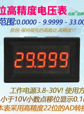 BY536V 桂辰5位高精度/直流数显电压表头0-33.000V/超四位半