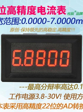 BY536A桂辰5位高精度/直流数显0-7.0000mA/5.0000mA微安电流表