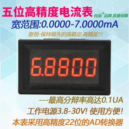 数显电流表桂辰高精度