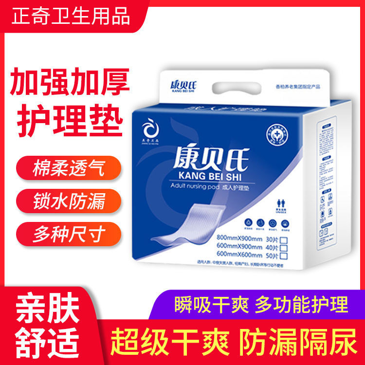 康贝氏成人加厚护理垫老人免洗床垫尿片大号姨妈垫妇婴产褥垫