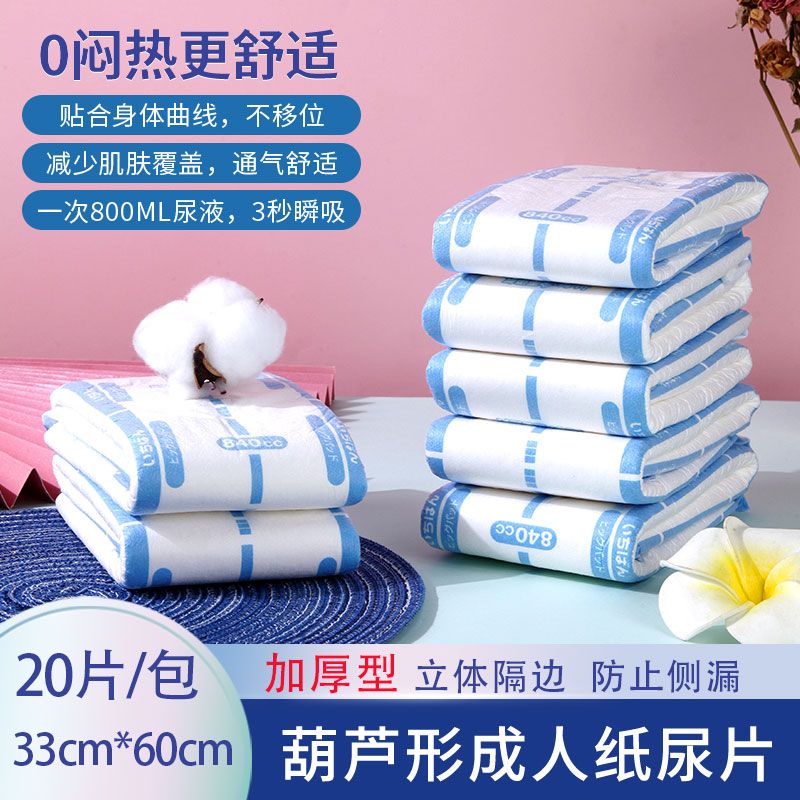 志夏葫芦片成人纸尿片加厚老人