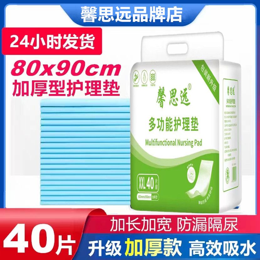 加厚成人护理垫老年人尿不湿
