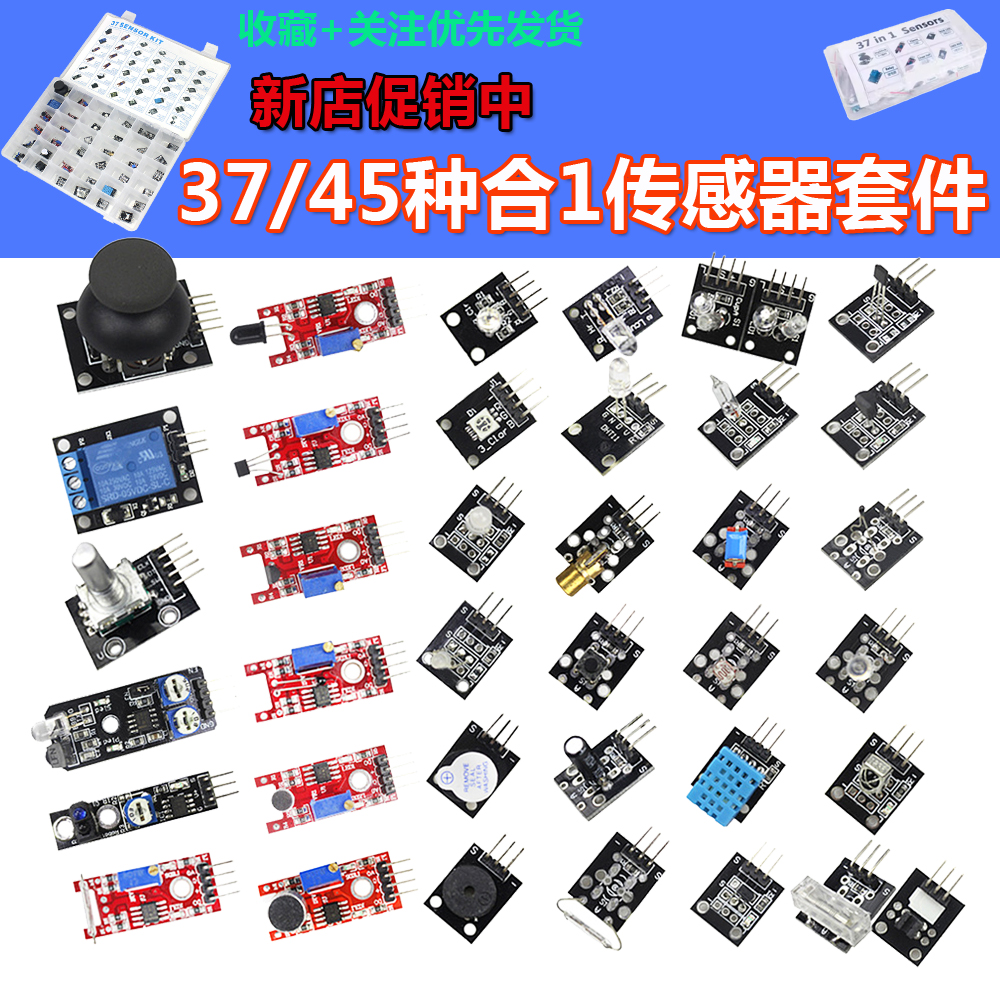 STM32传感器套件45合一学习套件