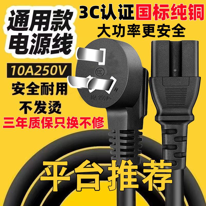 国标纯铜电源线品字口三孔通用