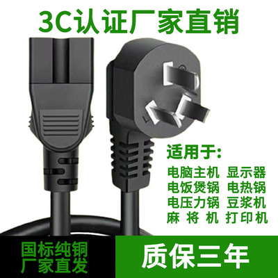 安全认证电饭煲品字尾三孔通用电源线凹槽电热锅线小电饭煲插头线