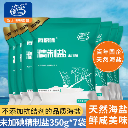国企直营海湾海盐不加碘7袋家用食用盐无抗结剂甲状腺专用盐巴