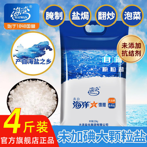 海湾粗盐食用天然海盐颗粒盐焗鸡