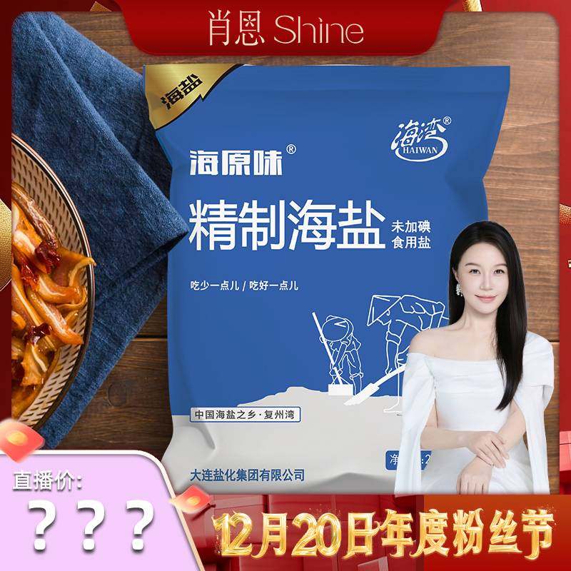 海湾牌未加碘精制海盐