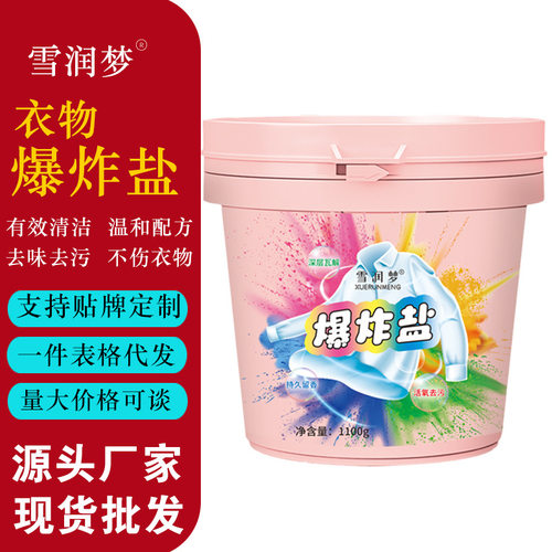 厂家批发爆炸盐去污去渍爆炸盐彩衣通用强去污力家用洗衣粉彩漂粉