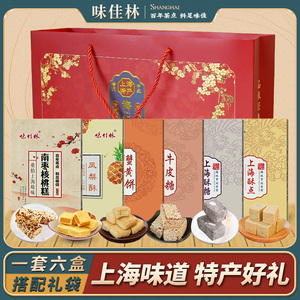 味佳林老上海特产字号城隍庙传统糕点伴手礼盒小吃零食品老人点心