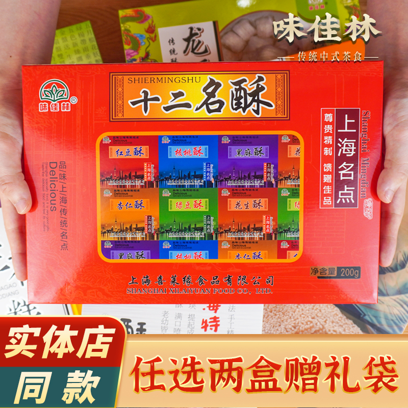 味佳林经典老上海特产传统糕点