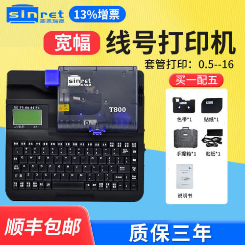 Sinret赛恩瑞德线号机