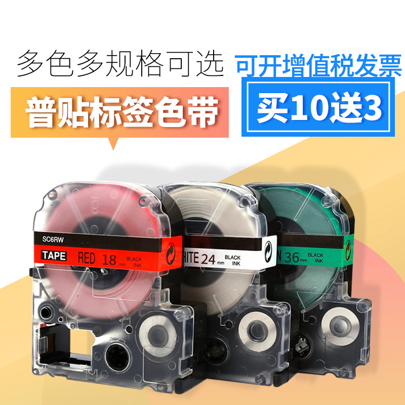 普贴爱普生锦宫标签带不干胶色带