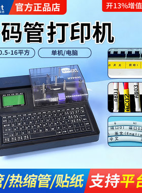 【质保三年】Sinret赛恩瑞德线号机HTP600号码管热缩管贴纸打印机打码机自动打号机打码机标签机单机电脑
