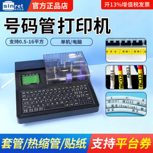 机自动打号机打码 管热缩管贴纸打印机打码 Sinret赛恩瑞德线号机HTP600号码 机标签机单机电脑 质保三年