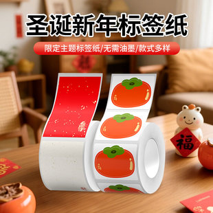 精臣节日贴纸B21/B1/B3S/B31/B203/D11/D110/N1标签机打印纸niimbot新年春节结婚喜事国庆元宵节端午节标签纸