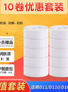 精臣10卷装特价标签纸14*22精诚D110/D11/D101标签机打印纸niimbot云打印家用商用食品服装商品价格白色贴纸