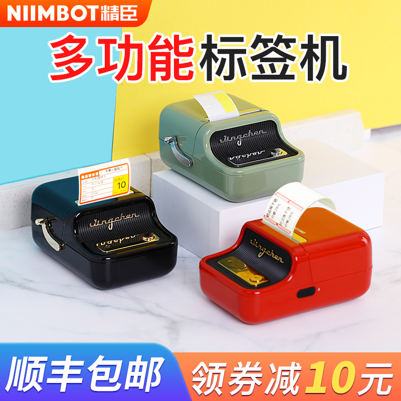 精臣b21家用标签打印机热敏蓝牙打价标签机条码不干胶手持小型便捷