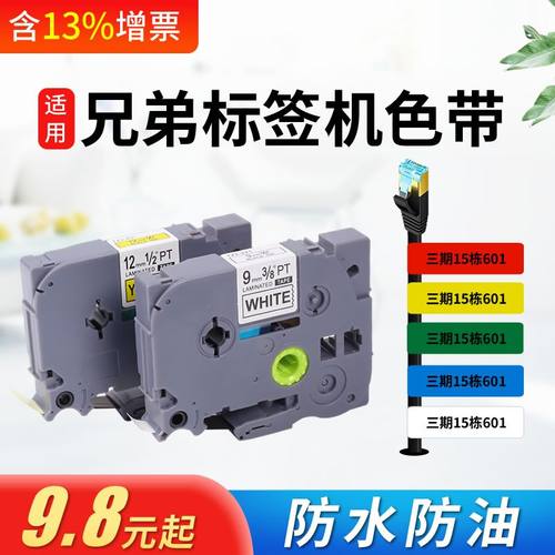 E100B标签机色带12mm普贴TZ2-231
