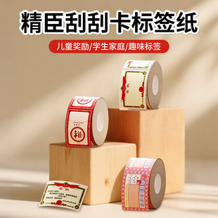 精臣B1/B21/B31/B3S/B203刮刮卡niimbot热敏标签纸打印纸【送刮刮膜】班会年会节日家庭游戏活动抽奖中奖贴纸