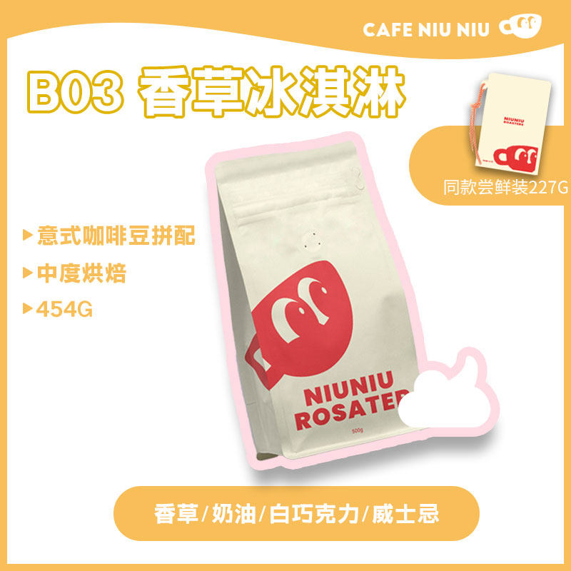 牛小咖推荐香草冰淇激凌淋咖啡优质牛奶咖啡豆意式拼配新鲜中烘焙