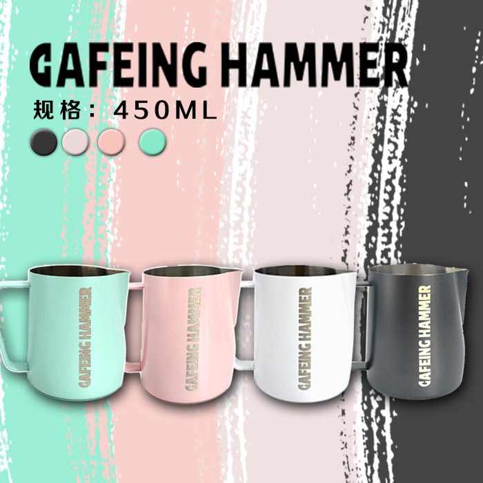 CAFEING HAMMER打奶缸/拉花缸450ml