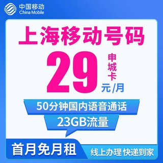 上海移动号码手机号码电话卡本地靓号吉祥豹子联号全国通用流量卡