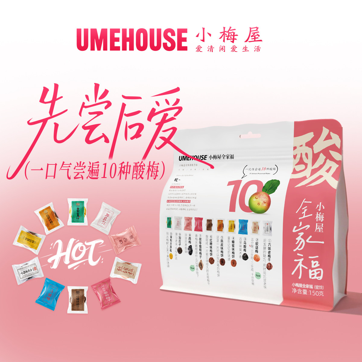 小梅屋蜜饯梅子全家福尝鲜 多口味酸梅话梅梅干网红休闲解馋零食