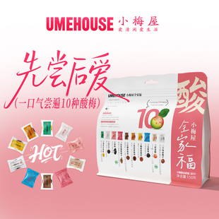 小梅屋全家福尝鲜装十口味酸梅梅饼蜜饯话梅果脯梅干网红解馋零食