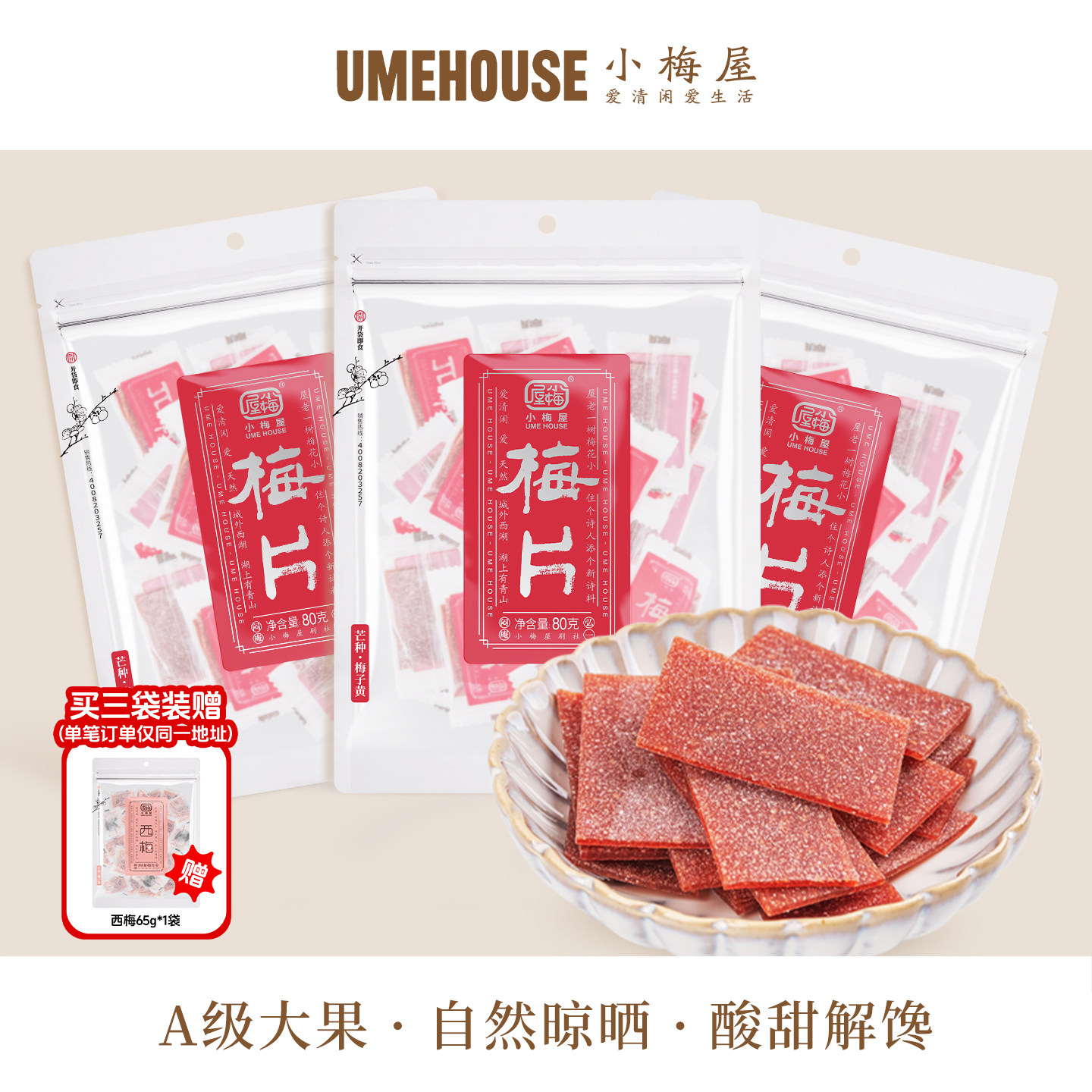 小梅屋梅片 休闲办公室零食无核原味话梅片酸梅干蜜饯青梅梅片