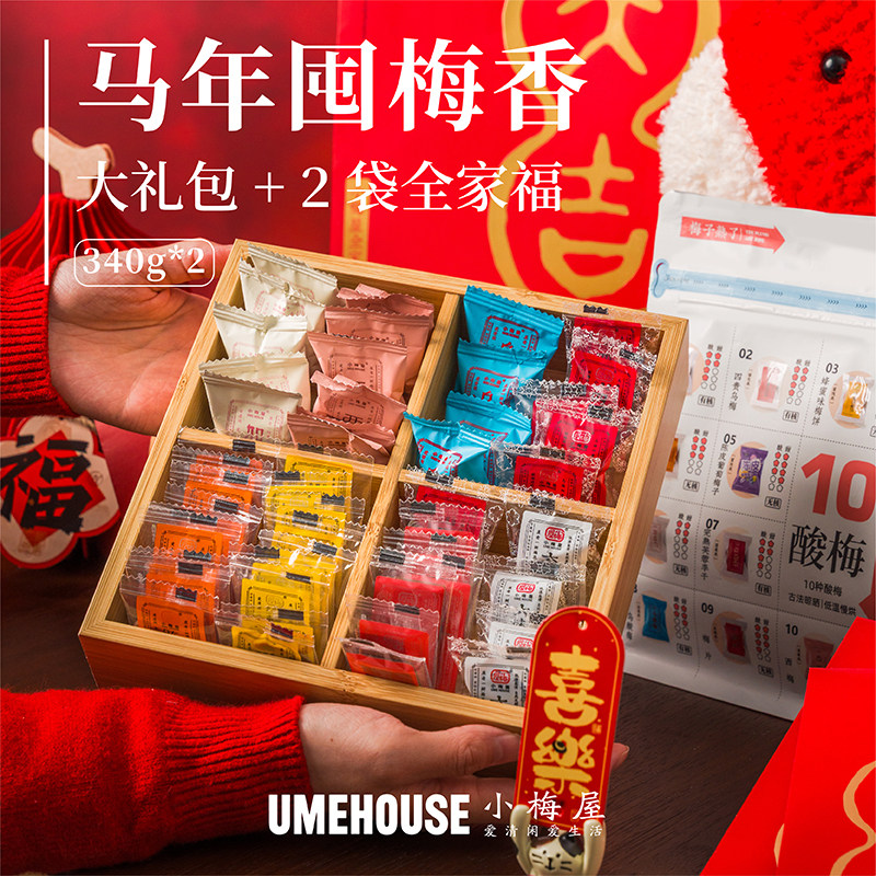 【李佳琦年货预售生活节】小梅屋全家福340g*2袋梅饼酸乌梅干零食,零食/坚果/特产,梅类制品,淘宝优惠券,粉丝福利购,淘宝优惠卷
