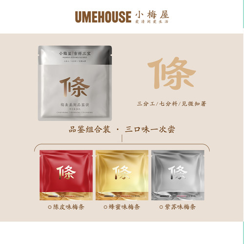 小梅屋蜜饯蜂蜜陈皮紫苏梅条尝鲜组合装 休闲零食多口味无核酸梅