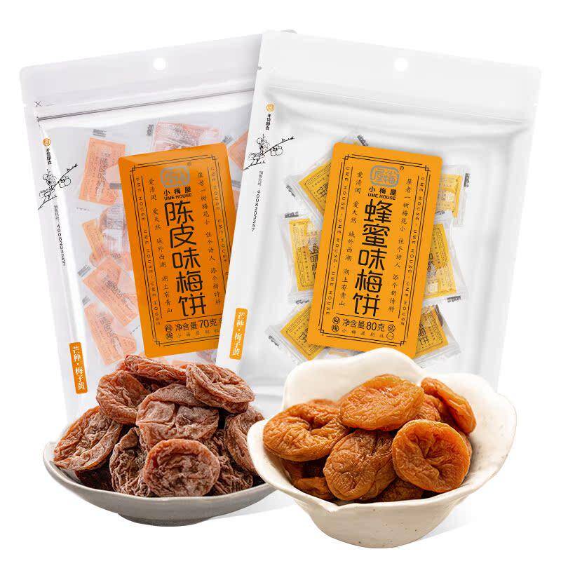 小梅屋无核梅饼2口味 休闲零食蜜饯蜂蜜陈皮味酸话梅干青梅梅子