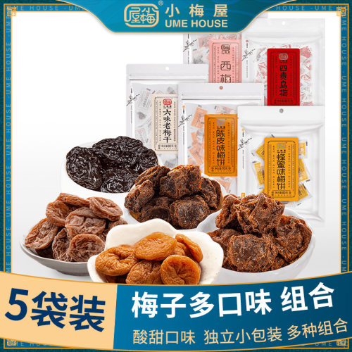 小梅屋梅子多口味组合5袋装