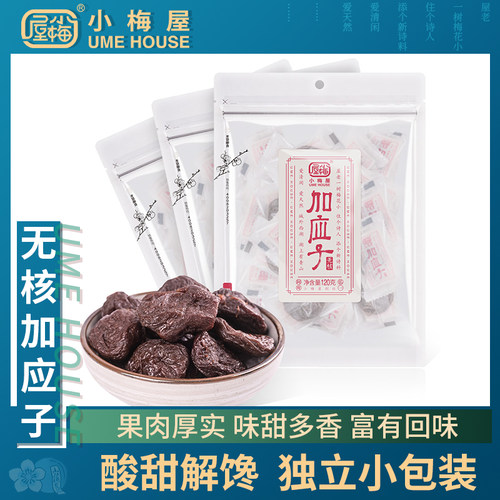 小梅屋无核加应子3袋装